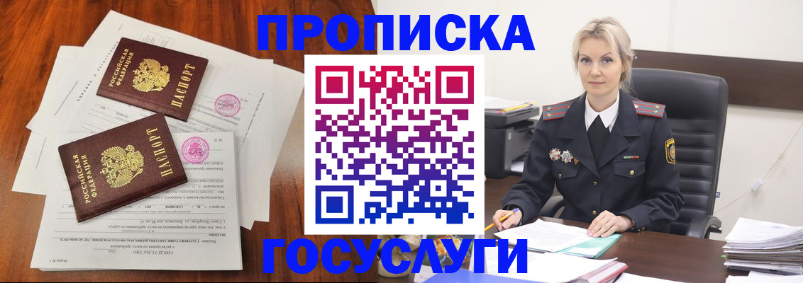 временная прописка в Чулыме