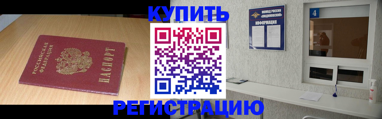 прописка для работы в Чулыме