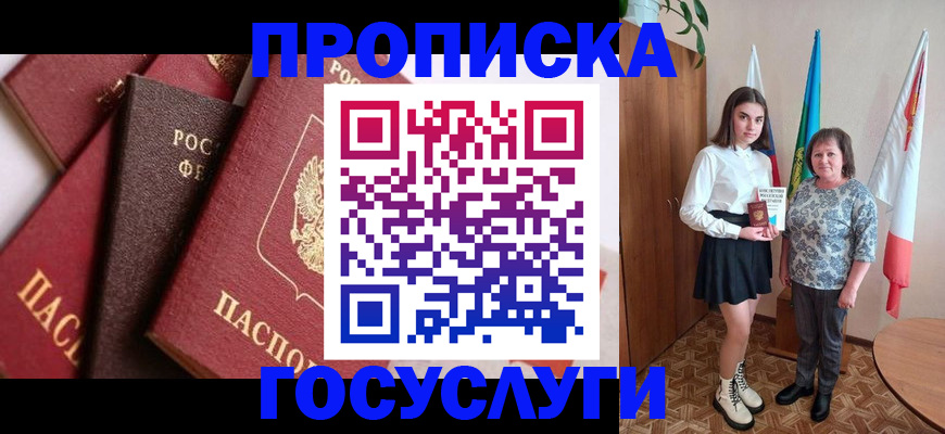 прописка ребенка в Чулыме