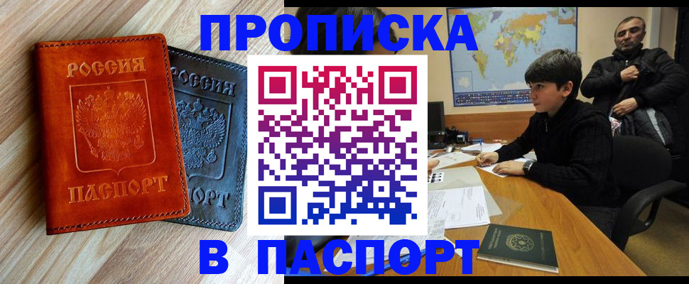 прописка для школы в Чулыме